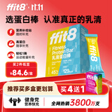 ffit8蛋白棒 乳清蛋白粉棒饱腹能量棒代餐运动零食饼干 芝士味35g*7支