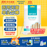 海氏海诺医用无菌消毒棉签单头竹棒 10cm*50支塑封口凑单1元2元元棉签大头
