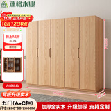 迷格实木衣柜卧室橡木储物衣橱可定制组合衣柜 五门A+C长200【橡木原木色】