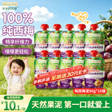 爷爷的农场GF西梅泥90g*10袋宝宝水果泥辅食零食果汁儿童饮料饮品便携