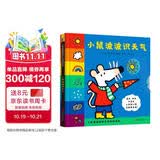 小鼠波波识天气 小鼠波波的科学互动玩具书 低幼认知 小小孩儿有大梦想 动动小手，拉一拉，让天空飘下小雪花，让孩子了解不同天气都需要穿什么衣服1-6岁（启发出品）礼物绘本