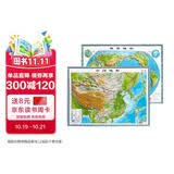 3D凹凸立体中国世界地形图套装共两册（中国地形图+世界地形图） 4开中国立体地图 3D技术打印等比还原真实面貌 建立空间感 激发地理学习兴趣