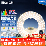 洛林（ROLin）led吸顶灯芯替换灯芯led灯盘磁吸全光谱高显替换灯条带遥控96W