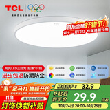 TCL吸顶灯led卧室灯全屋灯具套餐阳台餐厅现代简约三防灯16W白光