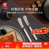 双立人（ZWILLING）餐具套装勺子汤勺水果叉刀叉咖啡勺食品级不锈钢西餐具Minimale 黄油刀2件套（现代银）
