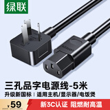 绿联国标三孔品字尾 三芯电源线 适用电脑台式主机显示器电炒锅电饭煲电子秤打印机连接线5米 60802