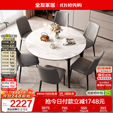 全友家居 轻奢风圆餐桌椅组合岩板台面可折叠功能客厅家用吃饭桌子