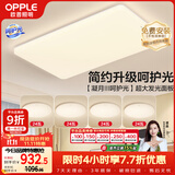 欧普照明（OPPLE）护眼吸顶灯客厅大灯可调色高显指LED照明简约灯具灯饰套餐7包安装