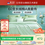 富安娜床上四件套 60S贡缎A类高支高密素绣床品套件单双人床单被套 203×229cm