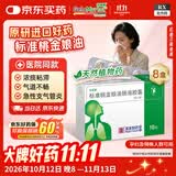 8盒装【原研进口】[吉诺通(Gelomyrtol)] 标准桃金娘油肠溶胶囊(成人装)0.45g*10粒/盒