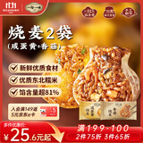 一旬一味咸蛋黄&香菇烧麦420g*2袋共12只儿童糯米烧卖 早餐速食半成品