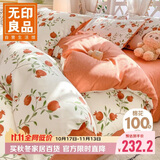无印良品全棉四件套 长绒棉双人床上用品被套200*230cm 石榴红了