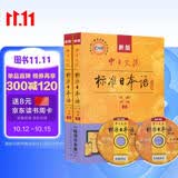 标日 初级教材（最新版） 第二版（上下2册+2张光盘+电子书）包含五十音图  新版中日交流标准日本语 人民教育