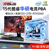 华硕（ASUS）ROG海景房5060全家桶14代酷睿i7台式电脑DIY组装机PBA独显主机直播设计游戏电竞企业大额补贴整机 【旗舰】酷睿i7版丨RTX4050丨1.5T全能 华硕单主机【赠六年质保】