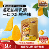 三只松鼠芒果干116g/袋 蜜饯果干休闲零食办公室小吃果脯水果干