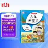 九九乘除法 小学二年级数学专项练习 上下册九九口诀表内乘法除法练习口算题小学课堂同步练习题