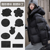 范爷家刺绣补丁贴黑色羽绒服9个装时尚修复服装破洞布贴自粘DIY遮丑装饰