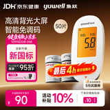 鱼跃590血糖仪家用血糖测量仪背光大屏语音播报 仪器+50支试纸