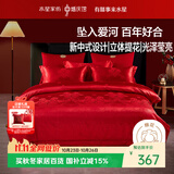 水星家纺结婚床上四件套百年好合提花红色婚庆床单被套新婚礼物1.5m家居馆