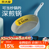 炊大皇平底煎锅 炒菜锅加深加高牛排煎锅多功能锅 电磁炉通用28cm