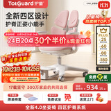 护童（Totguard）儿童学习椅可调节升降学生正姿四背坐姿椅 G985_妙想粉 带脚踏