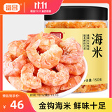 富昌 金钩海米150g  虾仁干 虾米干虾皮海鲜特产干货煲汤火锅食材