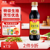 海天 特级金标生抽酱油500ml【特级酱油】金标系列 0添加防腐剂