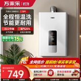 万家乐【超暖浴DP1(F)·金榜爆品】13升天然气智能变升节能速热精准恒温防冻以旧换新8年包修燃气热水器