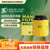 曼牌滤清器（MANNFILTER）机油滤清器油滤芯W712/90M/W7158高尔夫宝来朗逸POLO明锐途安迈腾