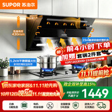 苏泊尔（SUPOR）油烟机燃气灶套装家用侧吸式抽油烟机灶具套装厨房23m³大吸力智控烟灶套装天然气油烟机套装C5S 【管道天然气12T】C5S侧吸烟机+5.2KW不锈钢灶套装