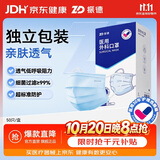 振德一次性医用外科口罩独立包装成人医用透气防粉尘防晒流感细菌50只
