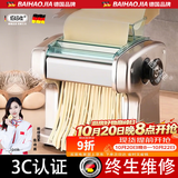 佰好佳 【当天送达】面条机全自动电动压面机家用不锈钢制面机切面机商用小型饺子皮馄饨皮打面擀 一刀型【压面片+饺子皮+可压2种面条】不锈钢面刀