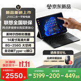联想（Lenovo）投资品牌 异能者 J140 二合一笔记本平板电脑 国家补贴 14英寸英特尔处理器 8G+256G Windows系统