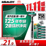 吉列威锋2 1刀架6刀头 2层刀片 手动式剃刮胡须刀 生日礼物便携男士 京东自营旗舰