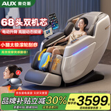 奥克斯（AUX）按摩椅606R旗舰之王40头+28头双机芯家用全身太空舱2026全自动多功能中医养生电动小户型沙发老人 68头双机芯白丨高腿360°揉搓+电动升降太极刮揉 【奥克斯双机芯按摩椅TOP1