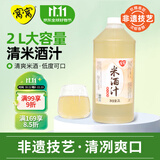 窝窝米酒汁2L【非遗技艺】低度微醺糯米露甜醪糟京东自营聚会餐年货