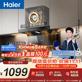 海尔（Haier）【莎莎同款】抽吸油烟机大嘴C61pro 上门安装顶侧双吸以旧换新 28大风量热熔洗EC973UD价保11.11