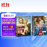 色彩+图像（2册）：颜色如何改变我们的视觉 从文艺复兴到社交媒体 佛罗伦萨美术学院入学考试推荐用书！  