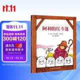 【信谊】阿利的红斗篷（3-8岁） 一年级推荐课外阅读 童书绘本 