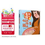看得懂的40周怀孕指南孕妇备孕怀孕孕期胎教孕妈书籍孕期书籍