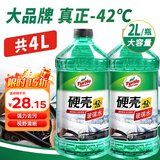 龟牌（Turtle Wax）硬壳玻璃水防冻-42°汽车冬季去油膜雨刮水强力去污2L*2瓶