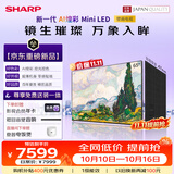 夏普壁画电视C65U8JA 65英寸新一代AI煌彩 4核CA73 MiniLED超薄贴墙 288HZ高刷 一级能效 智慧屏