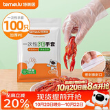 特美居（temeiju）一次性手套食品级100只特厚透明塑料加厚厨房洗碗餐饮