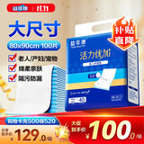 益年康活力优加成人护理垫XL100片 尺寸80*90cm 产褥垫老人隔尿垫床垫