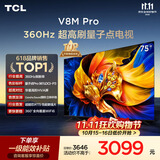 TCL电视 75V8M Pro 75英寸 360Hz超高刷 量子点高色域 WiFi6 能效补贴 电视2026新款