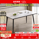 全友（QUANU）家居现代简约风餐桌岩板台面一桌四椅轻奢高级感吃饭桌椅子长条桌 【汉白玉|亮光岩板】1.4m餐桌 食品级岩板+三重承托+双层台面+碳钢框架