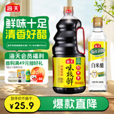 海天 味极鲜生抽酱油1.9L+醋450ml组合装【特级酱油】