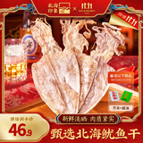北海印象烧烤鱿鱼干KTV酒吧手撕干鱿鱼芥末尤鱼干货250g 中秋送礼礼品团购 A5鱿鱼干 250g * 1袋 约30条