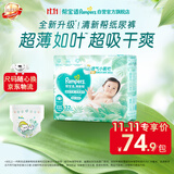 帮宝适新清新帮纸尿裤XXL32【超薄超能吸】透气新生儿婴儿尿不湿尿裤