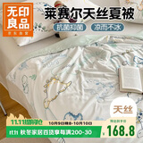 无印良品儿童莱赛尔天丝四季被 卡通印花冰丝空调薄被子200*230cm恐龙世界